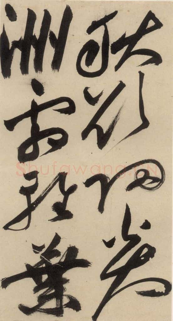 明 祝允明 自书诗中之八 书法作品