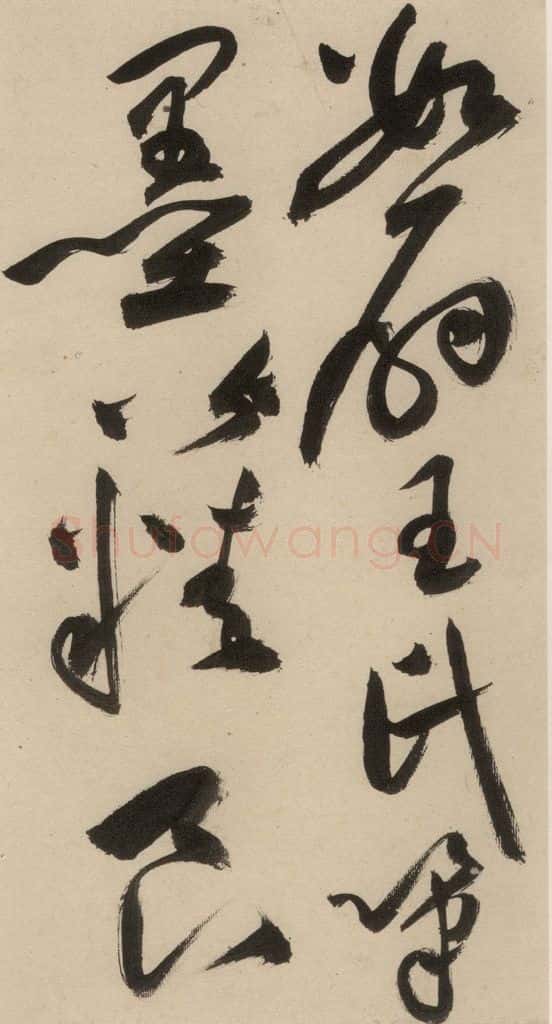 明 祝允明 自书诗下之一 书法作品