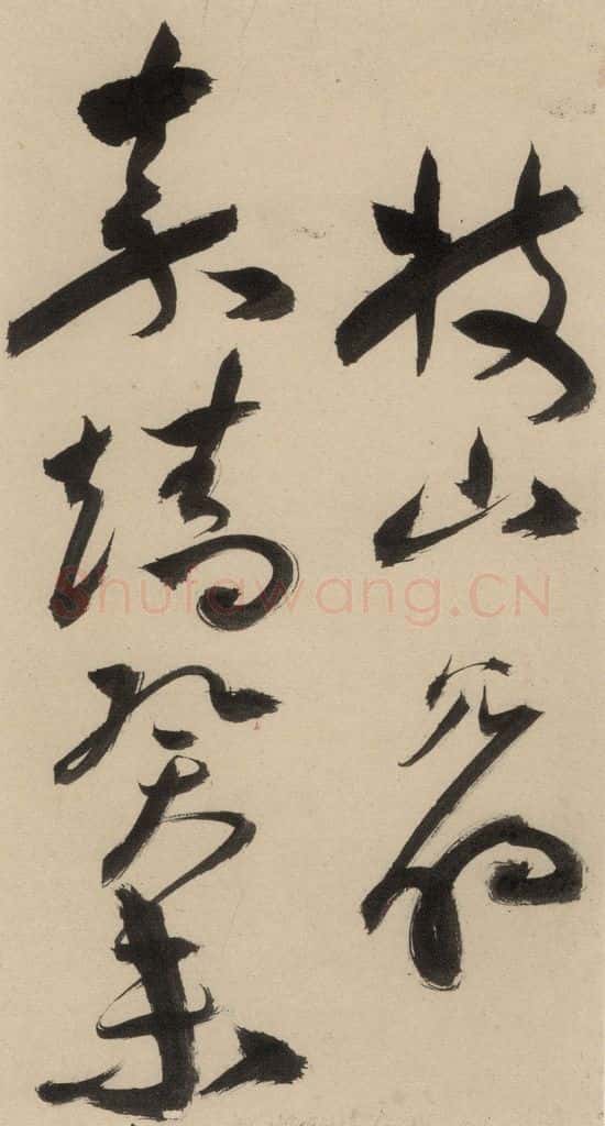 明 祝允明 自书诗下之十一 书法作品