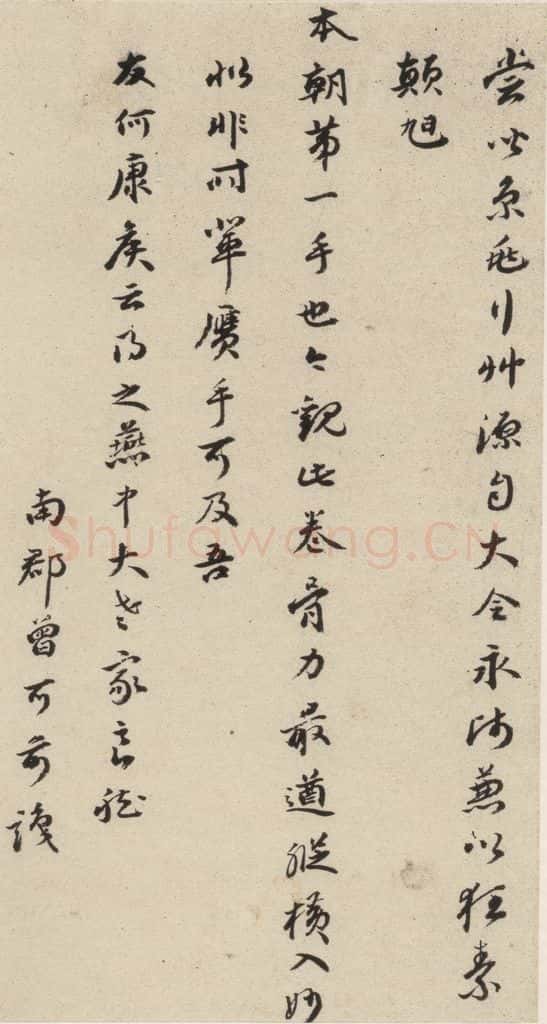 明 祝允明 自书诗下之十四 书法作品