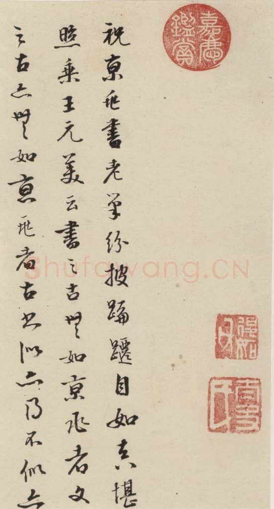 明 祝允明 自书诗下之十五 书法作品