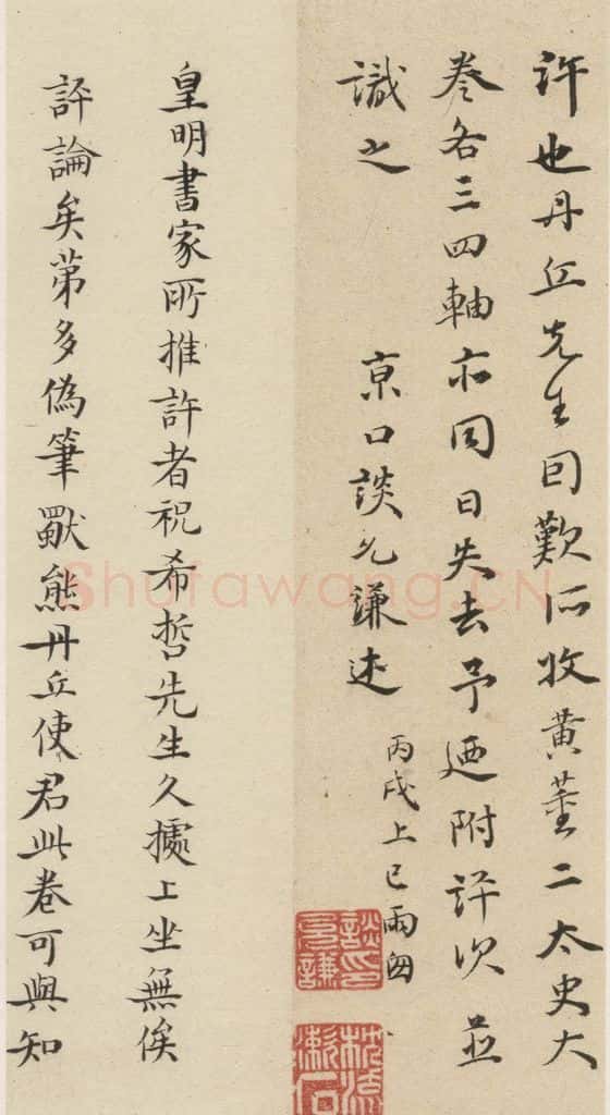 明 祝允明 自书诗下之十八 书法作品