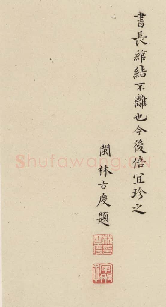 明 祝允明 自书诗下之二十 书法作品