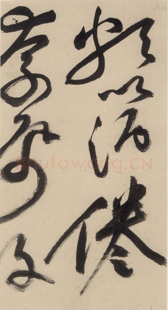 明 祝允明 自书诗下之三 书法作品