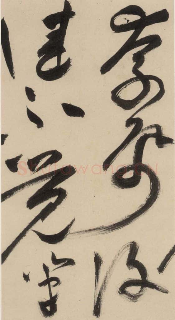 明 祝允明 自书诗下之四 书法作品