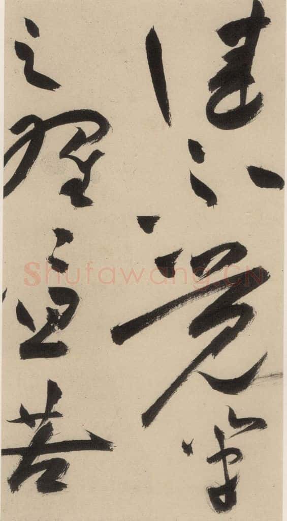 明 祝允明 自书诗下之五 书法作品
