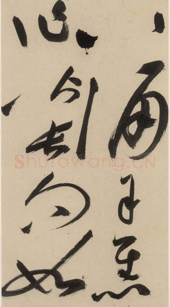 明 祝允明 自书诗下之八 书法作品