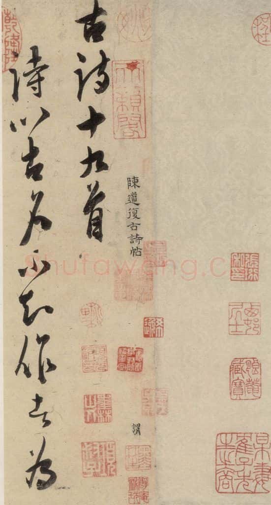 明 陈道复 古诗十九诗上之一 书法作品