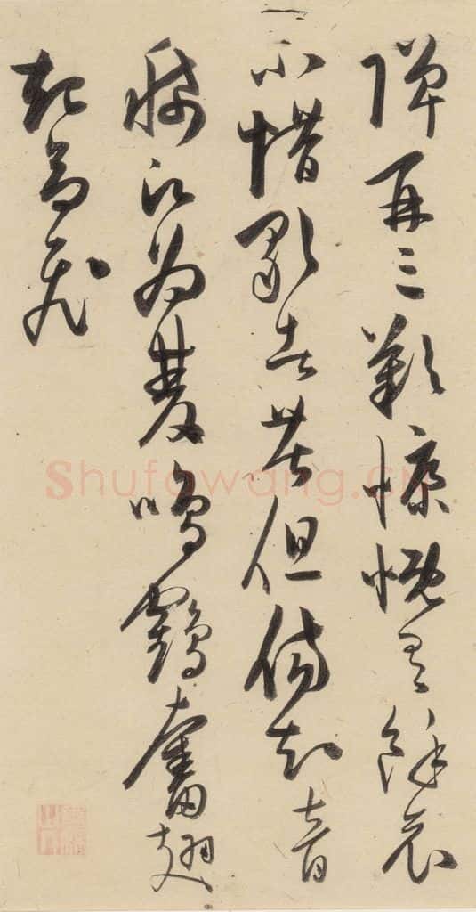 明 陈道复 古诗十九诗上之十六 书法作品