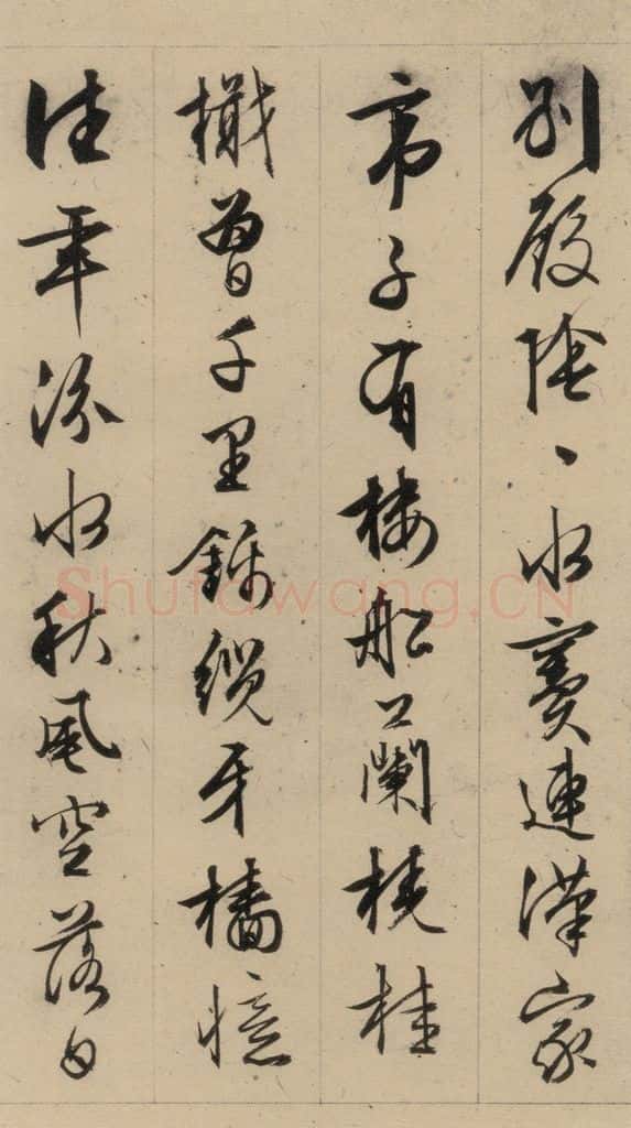1554明 文征明 文征明·西苑诗 之十二 书法作品