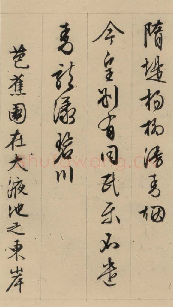 1554明 文征明 文征明·西苑诗 之十三 书法作品
