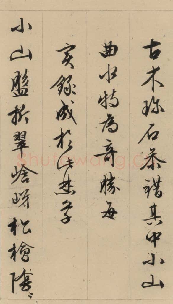 1554明 文征明 文征明·西苑诗 之十四 书法作品