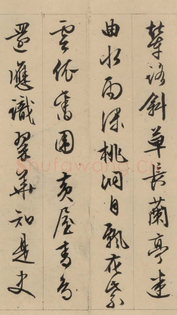 1554明 文征明 文征明·西苑诗 之十五 书法作品