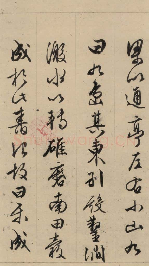 1554明 文征明 文征明·西苑诗 之十七 书法作品