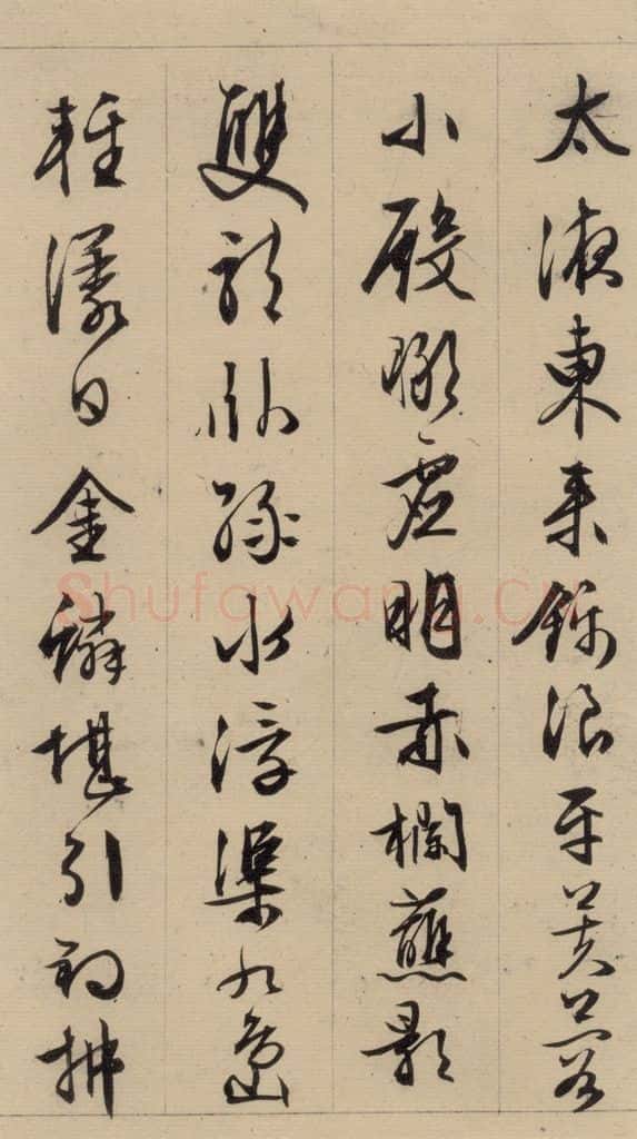 1554明 文征明 文征明·西苑诗 之十八 书法作品