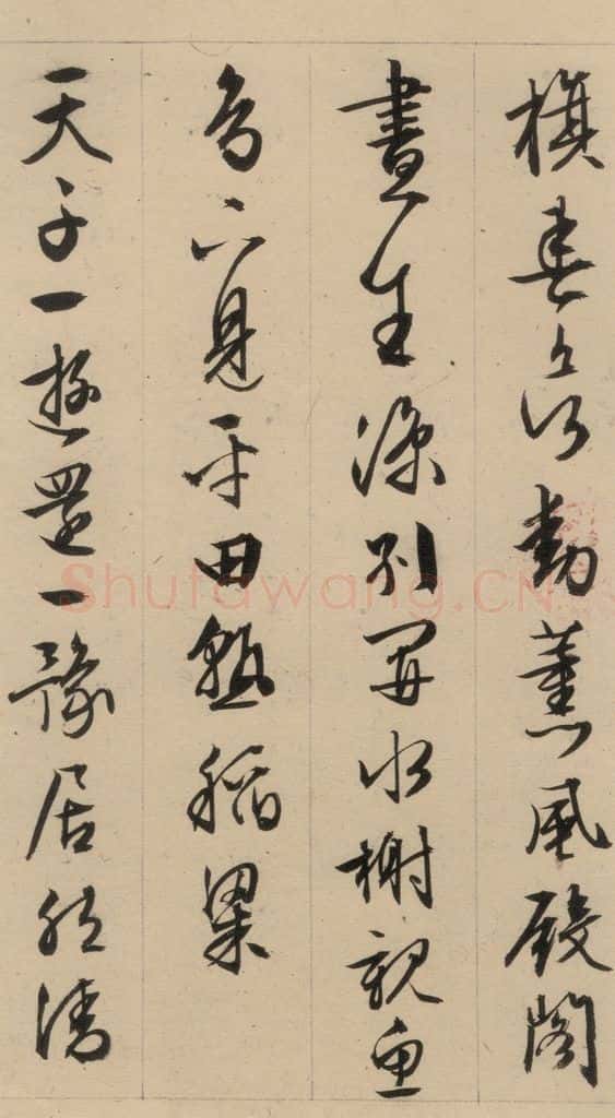 1554明 文征明 文征明·西苑诗 之二十一 书法作品