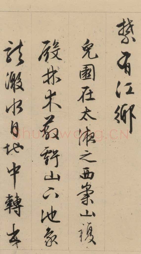 1554明 文征明 文征明·西苑诗 之二十二 书法作品