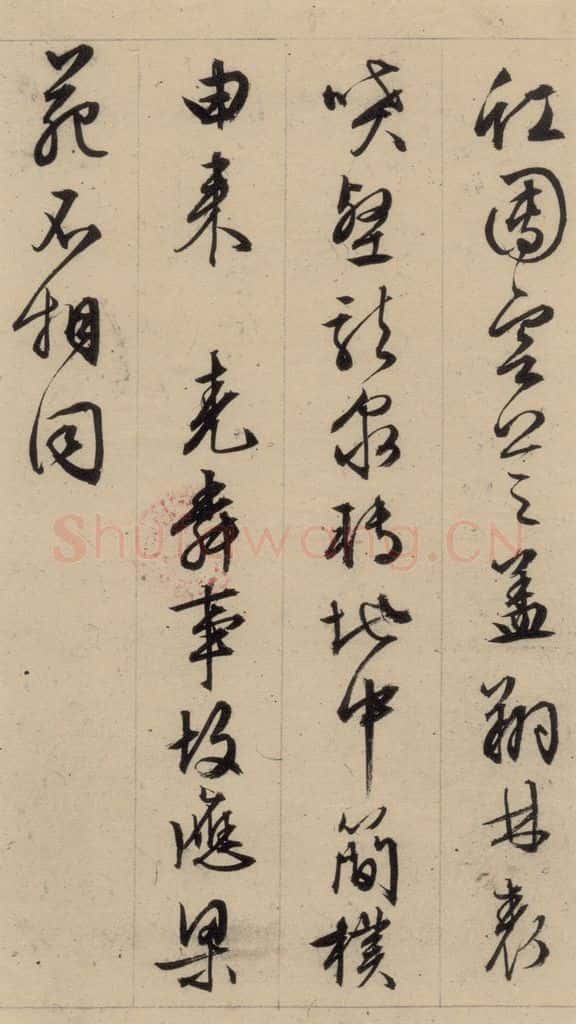 1554明 文征明 文征明·西苑诗 之二十四 书法作品