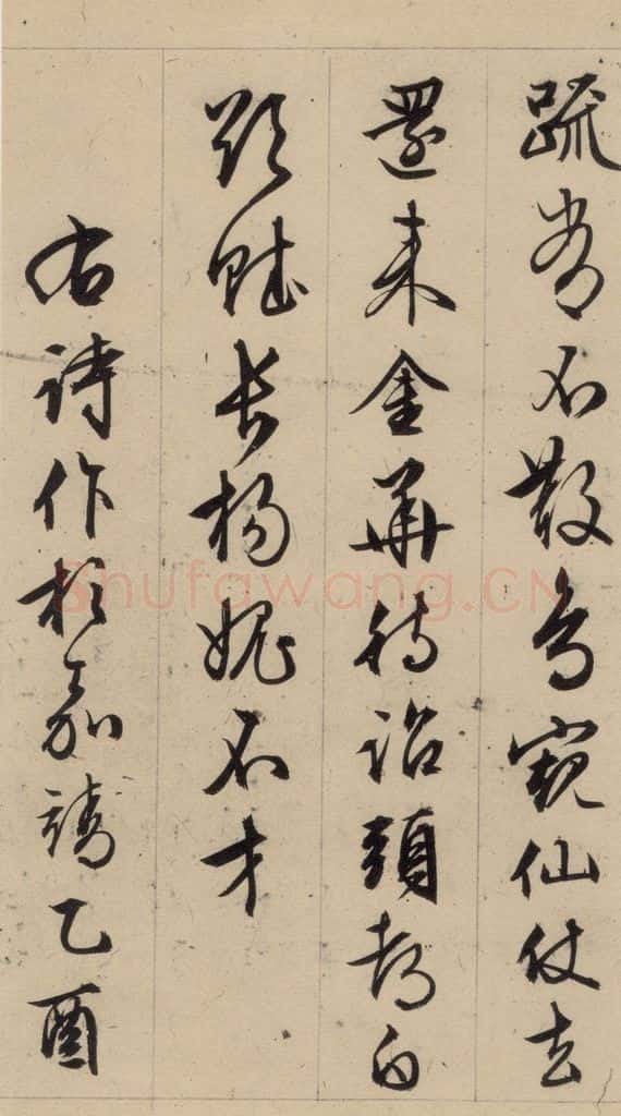 1554明 文征明 文征明·西苑诗 之二十七 书法作品