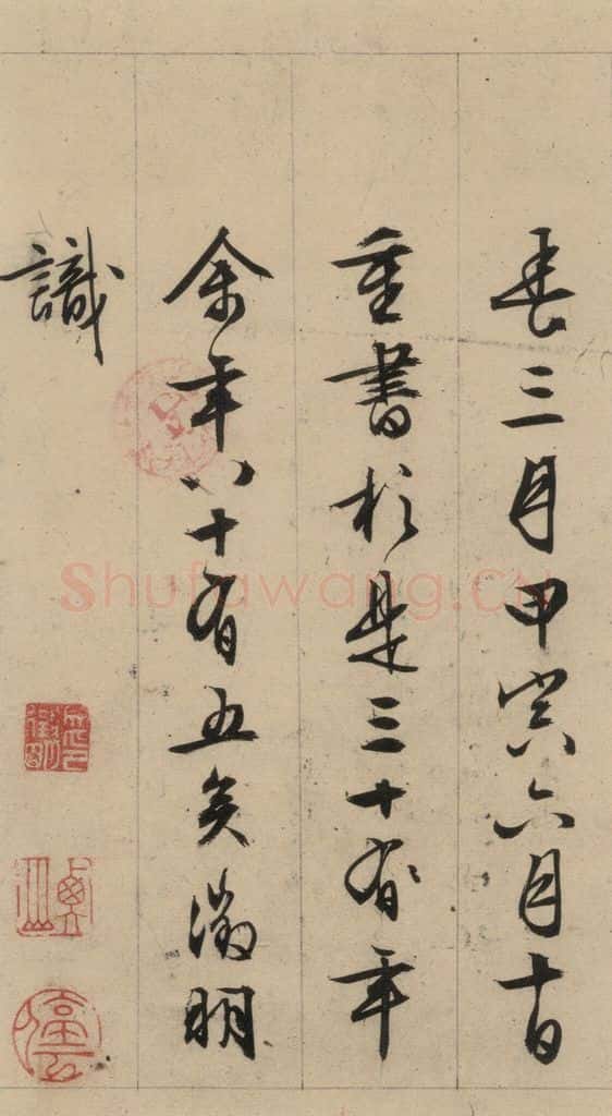 1554明 文征明 文征明·西苑诗 之二十八 书法作品
