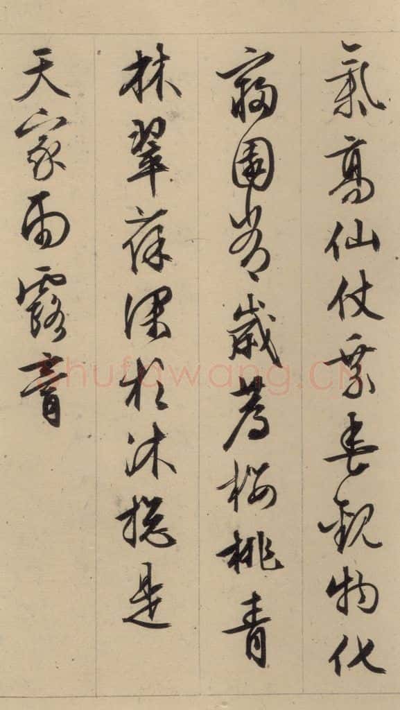 1554明 文征明 文征明·西苑诗 之三 书法作品