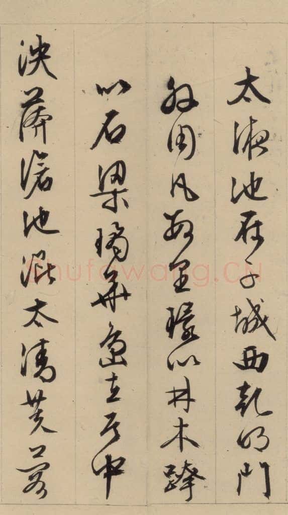 1554明 文征明 文征明·西苑诗 之四 书法作品
