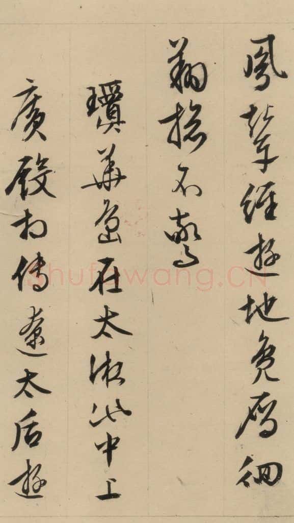 1554明 文征明 文征明·西苑诗 之六 书法作品