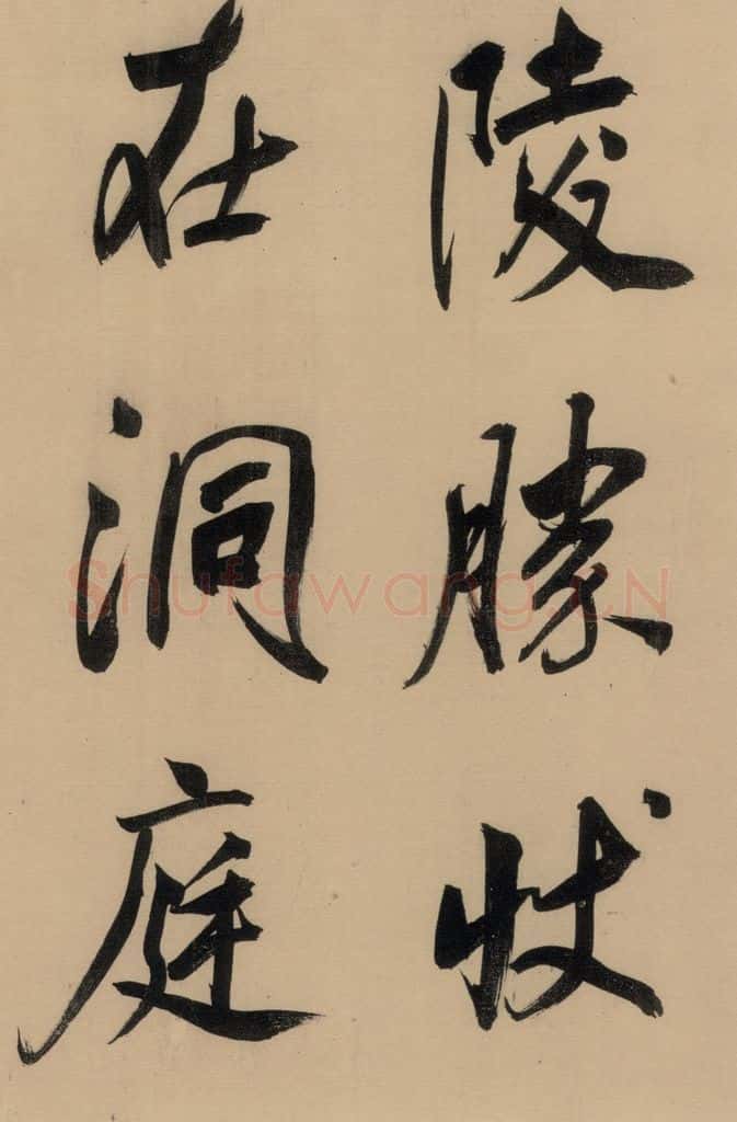 1609明 董其昌 《董其昌岳阳楼记》上之十一 书法作品