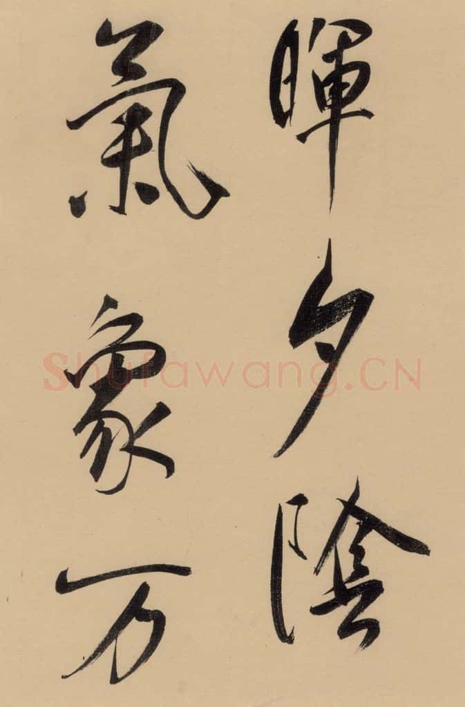 1609明 董其昌 《董其昌岳阳楼记》上之十五 书法作品