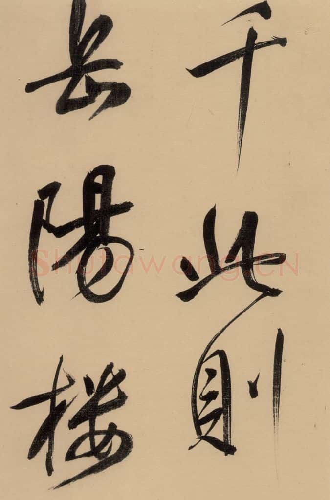 1609明 董其昌 《董其昌岳阳楼记》上之十六 书法作品