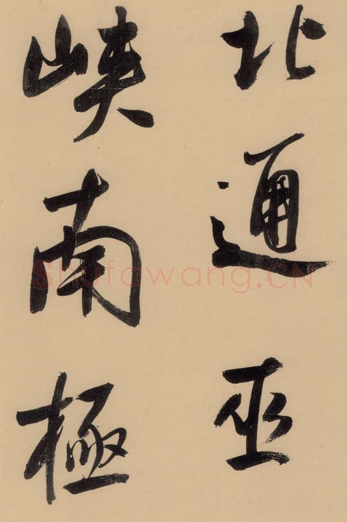 1609明 董其昌 《董其昌岳阳楼记》上之十九 书法作品