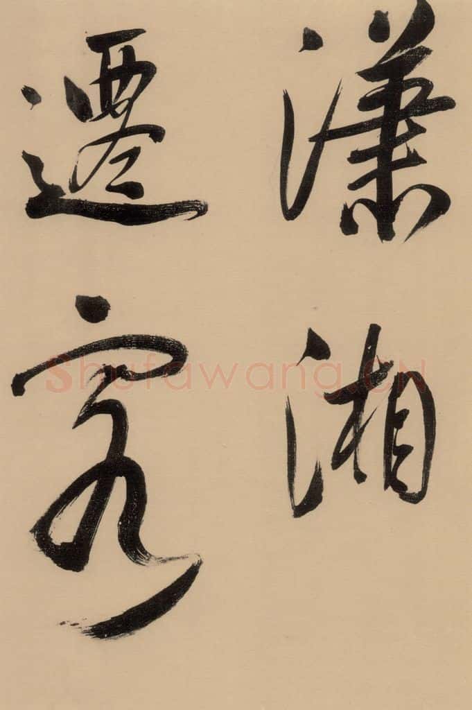 1609明 董其昌 《董其昌岳阳楼记》上之二十 书法作品
