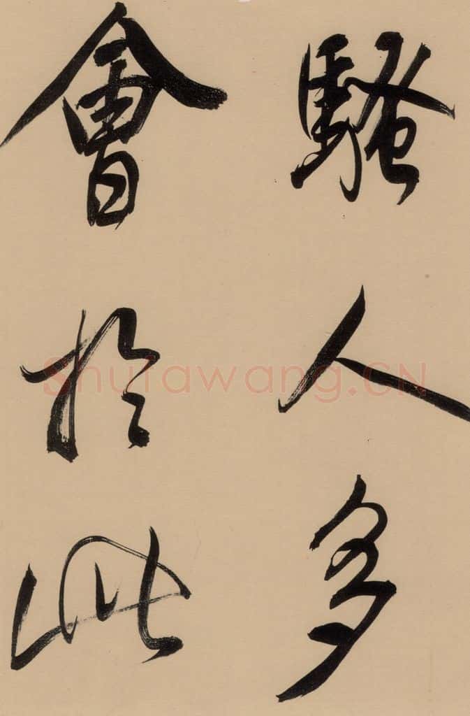 1609明 董其昌 《董其昌岳阳楼记》上之二十一 书法作品
