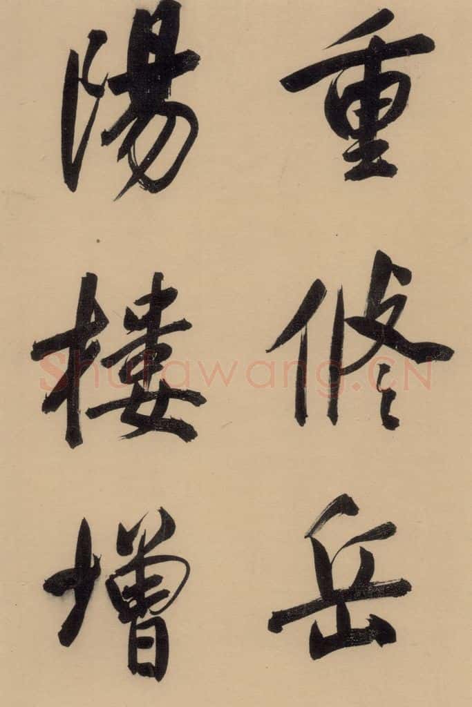 1609明 董其昌 《董其昌岳阳楼记》上之六 书法作品