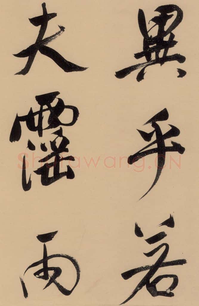 1609明 董其昌 董其昌·岳阳楼记 之一 书法作品