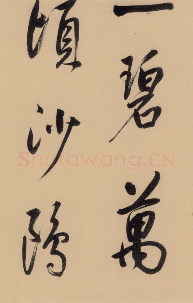 1609明 董其昌 董其昌·岳阳楼记 之十五 书法作品