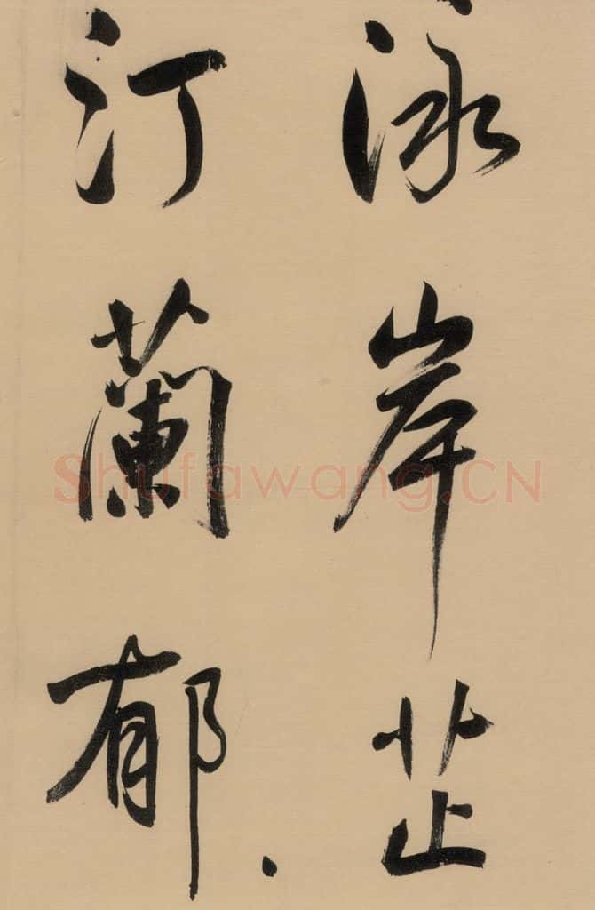 1609明 董其昌 董其昌·岳阳楼记 之十七 书法作品