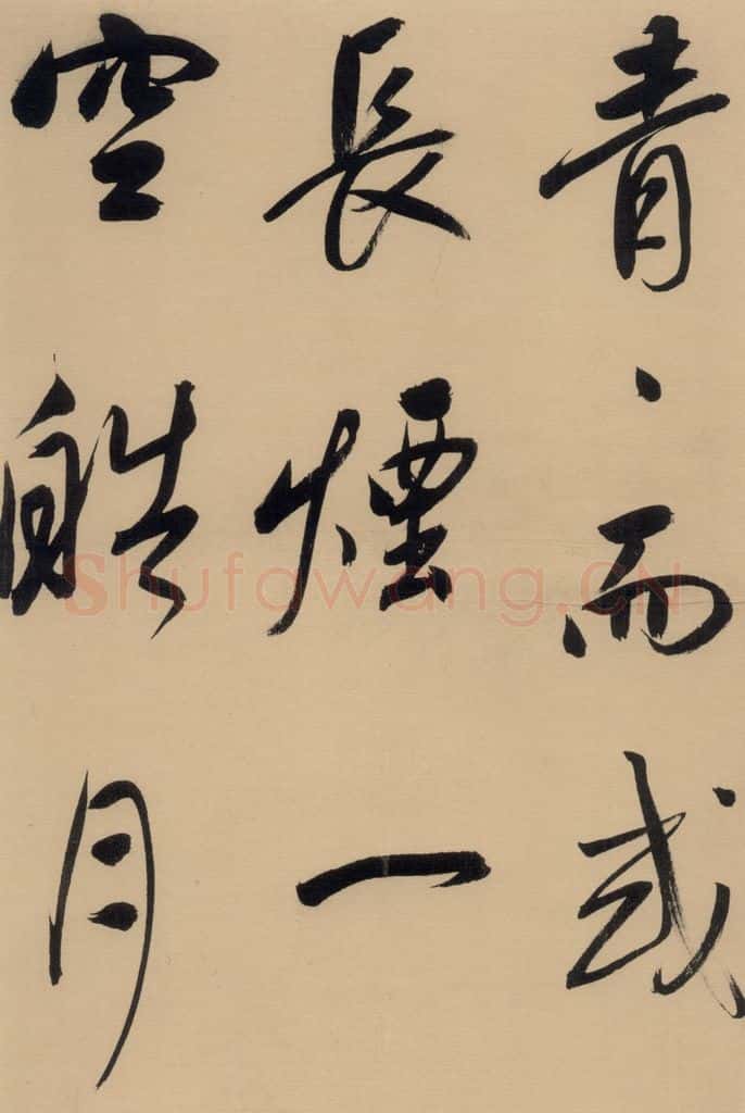 1609明 董其昌 董其昌·岳阳楼记 之十八 书法作品