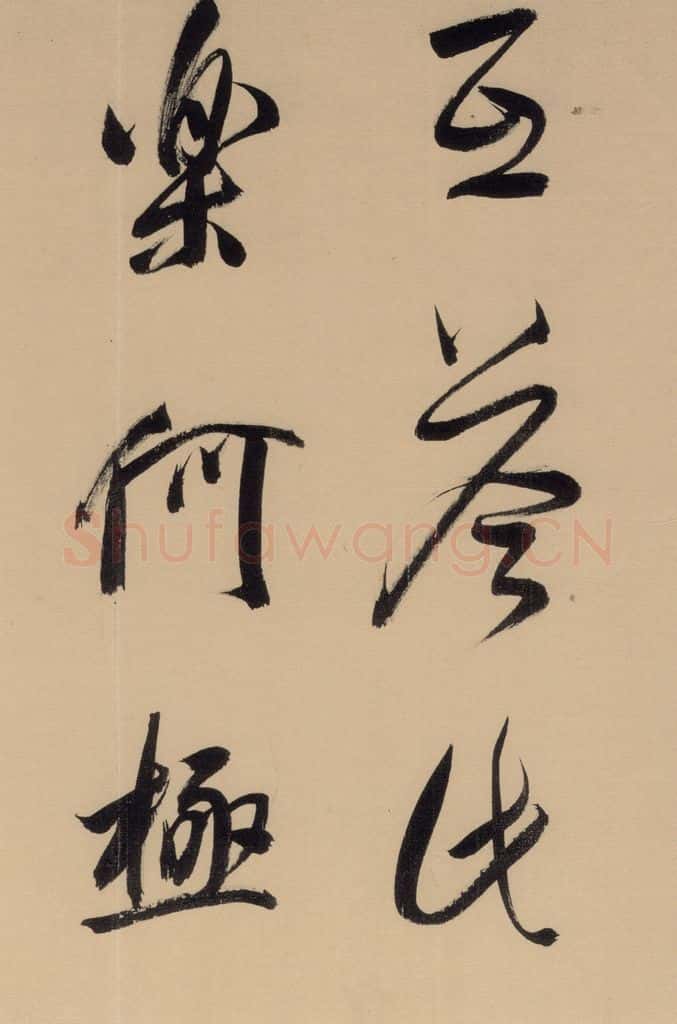 1609明 董其昌 董其昌·岳阳楼记 之二十一 书法作品