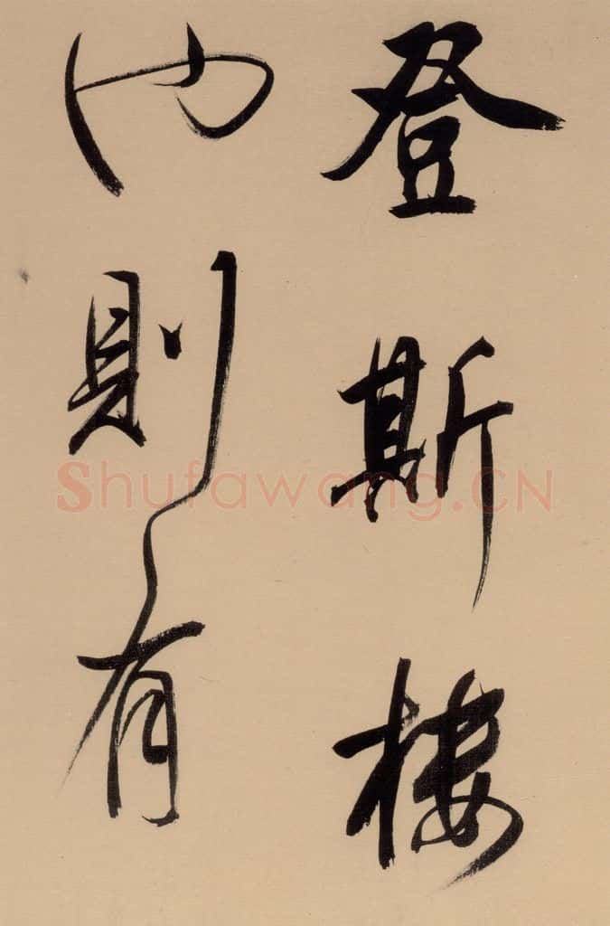 1609明 董其昌 董其昌·岳阳楼记 之二十二 书法作品