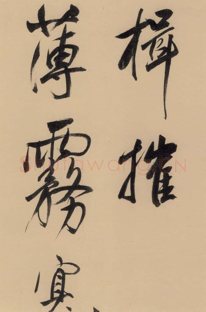 1609明 董其昌 董其昌·岳阳楼记 之七 书法作品