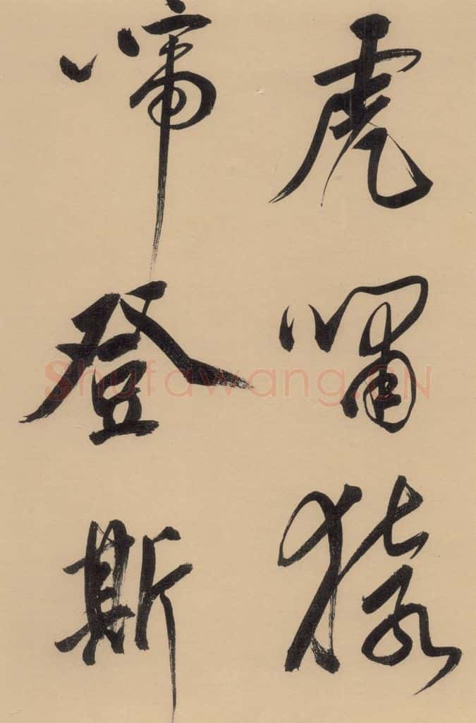 1609明 董其昌 董其昌·岳阳楼记 之八 书法作品