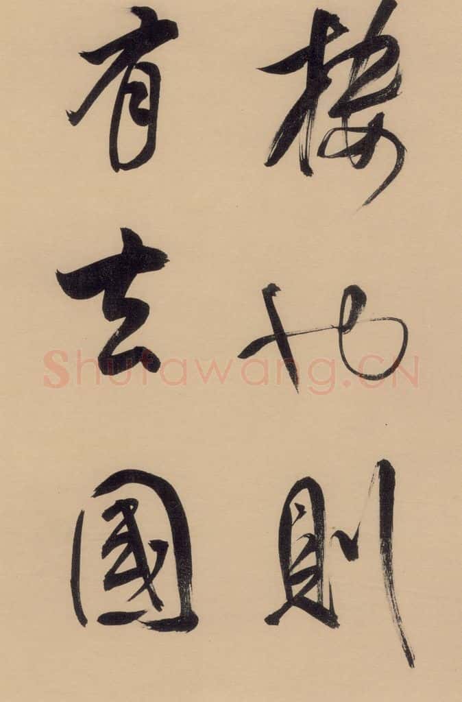 1609明 董其昌 董其昌·岳阳楼记 之九 书法作品