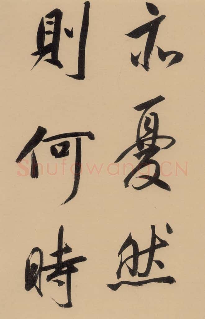 1609明 董其昌 《董其昌岳阳楼记》下之十二 书法作品