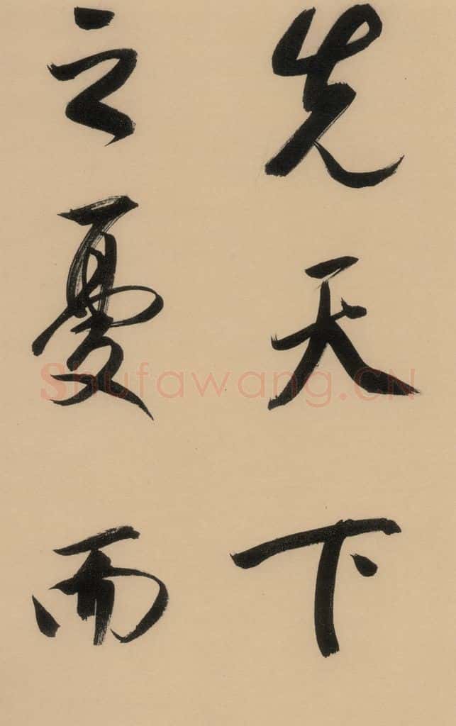 1609明 董其昌 《董其昌岳阳楼记》下之十四 书法作品