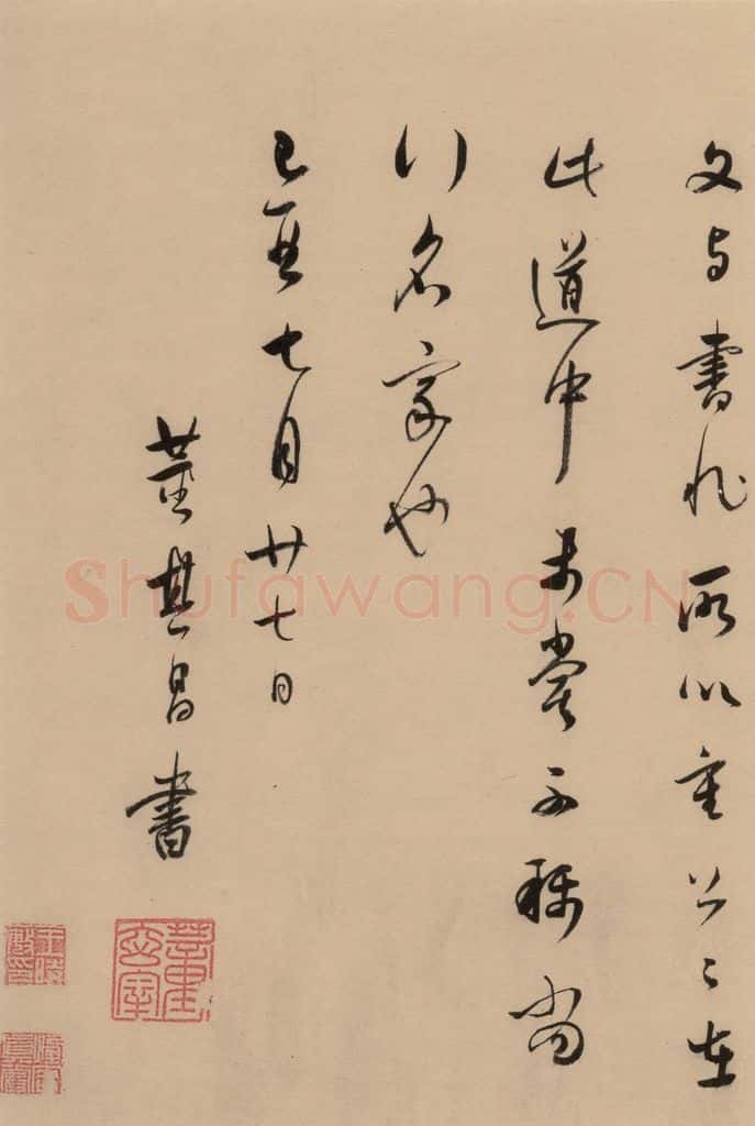 1609明 董其昌 《董其昌岳阳楼记》下之二十 书法作品
