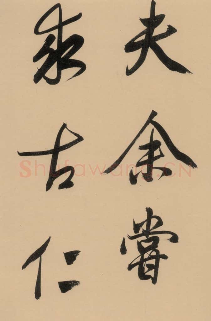1609明 董其昌 《董其昌岳阳楼记》下之四 书法作品