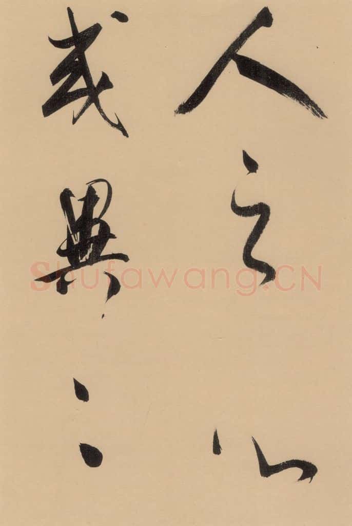 1609明 董其昌 《董其昌岳阳楼记》下之五 书法作品
