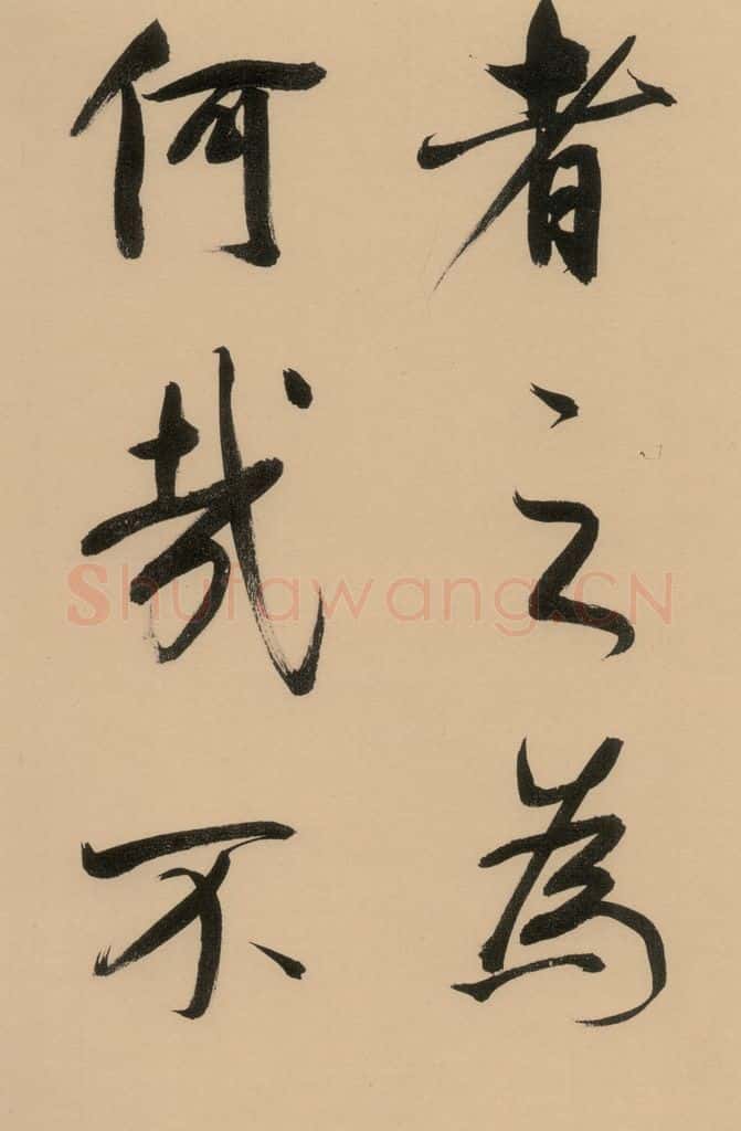 1609明 董其昌 《董其昌岳阳楼记》下之六 书法作品
