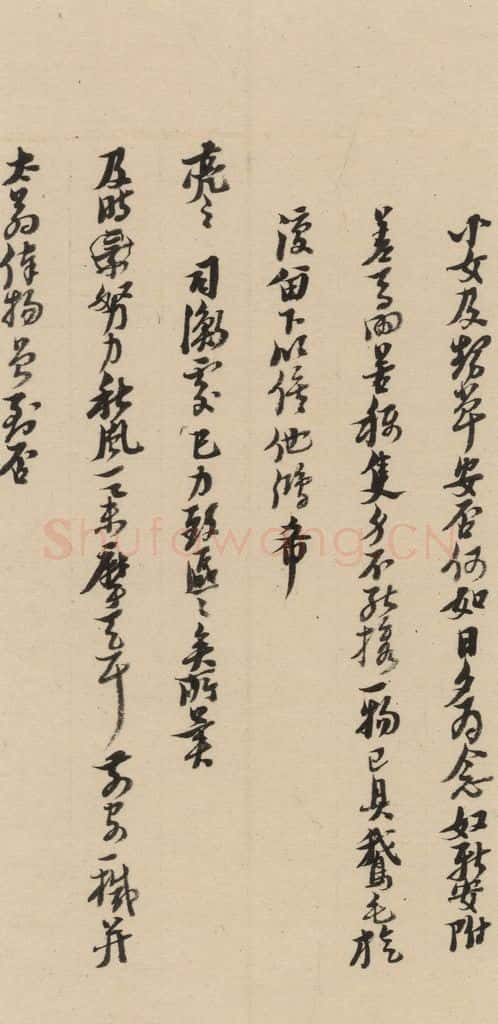 1637明 倪元璐 倪元璐·十七札 之十四 书法作品